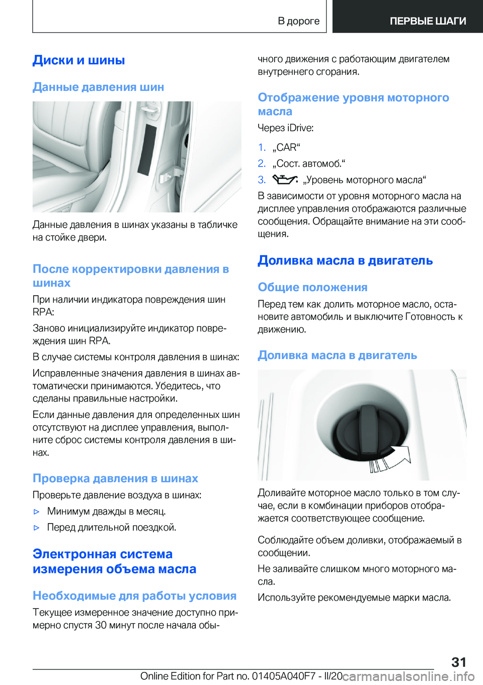BMW Z4 2020  Руково 