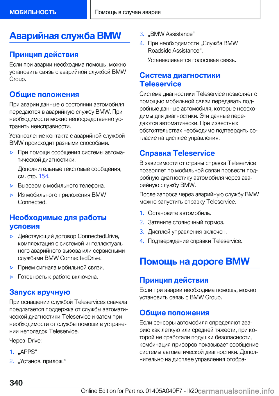 BMW Z4 2020  Руково 
