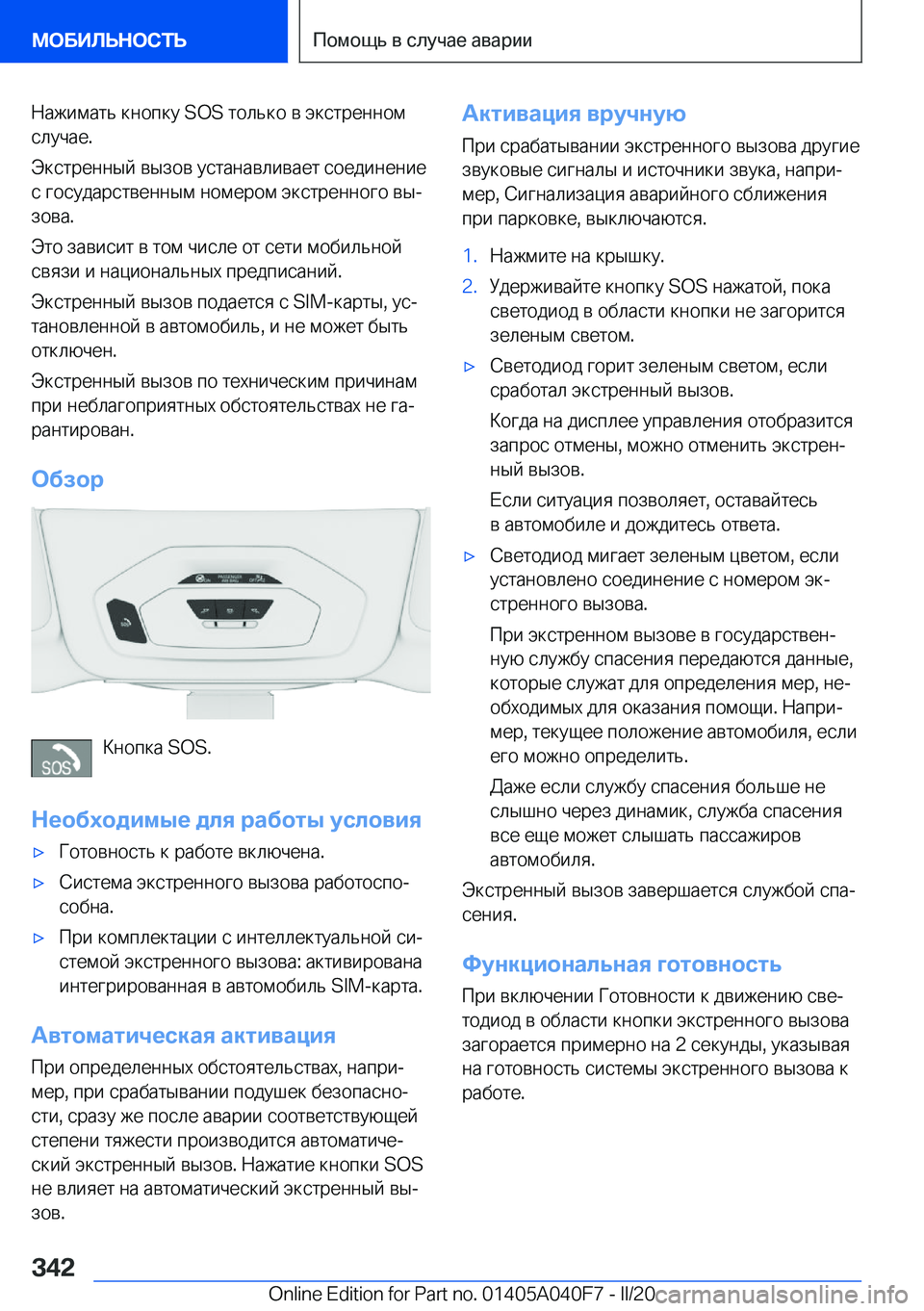 BMW Z4 2020  Руково  