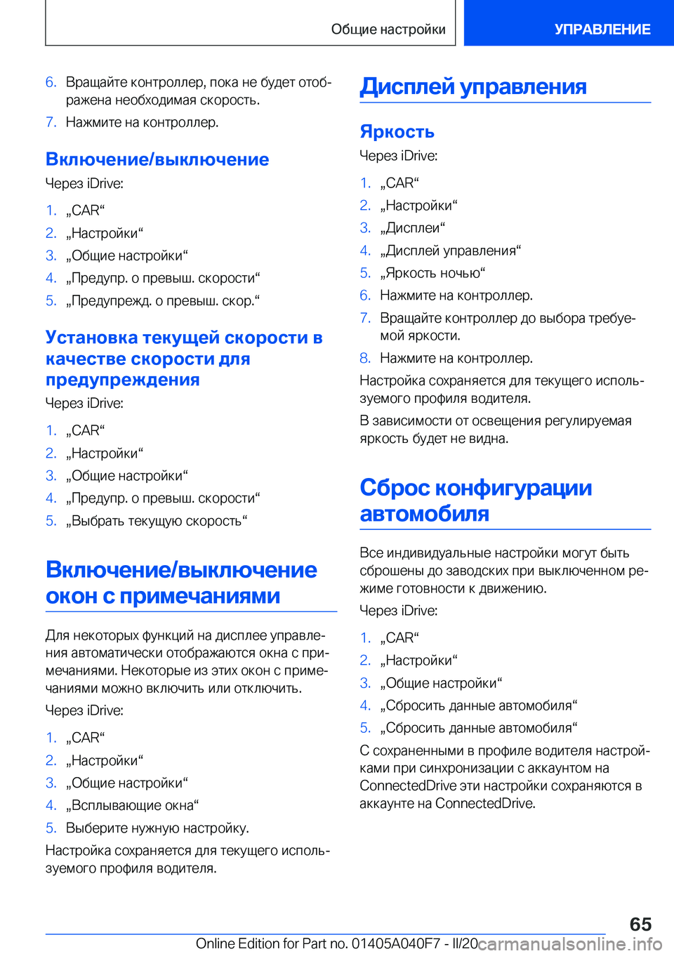 BMW Z4 2020  Руково �6�. 