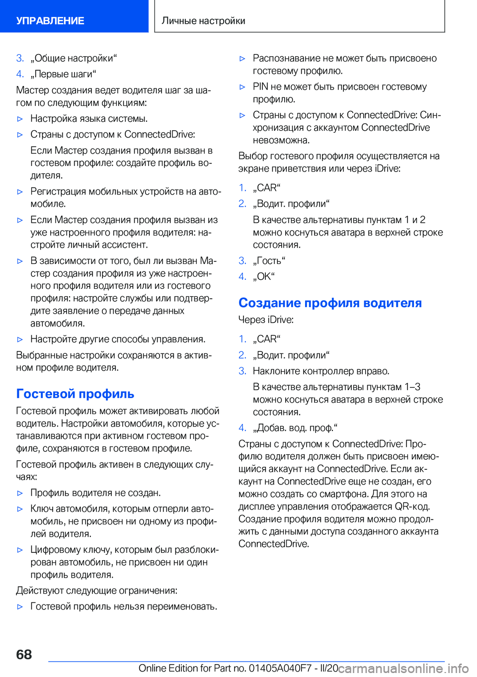 BMW Z4 2020  Руково �3�.x 
