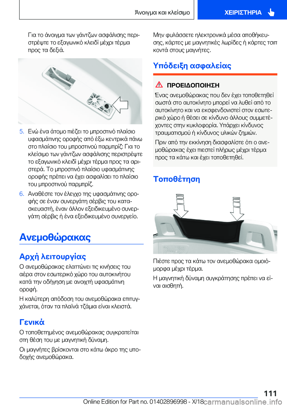 BMW Z4 2019  ΟΔΗΓΌΣ ΧΡΉΣΗΣ (in Greek) V\s�gb�n`b\u_s�gl`�un`gxl`�sfin^\fye�cwd\j
fgdokgw�gb�wasul`\]o�]^w\vR�_ojd\�god_s cdbe�gs�vwa\n�.�5�.X`
