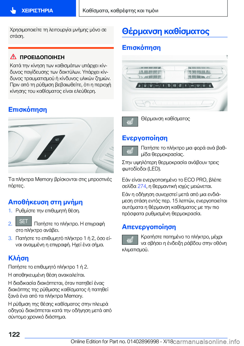BMW Z4 2019  ΟΔΗΓΌΣ ΧΡΉΣΗΣ (in Greek) idyf\_bcb\wRgw�gy�^w\gbhduRs�_`p_ye�_o`b�fw
fgnfy�.
cdbX=Wbcb=ZeZ
>sgn�gy`�]R`yfy�gl`�]sz\f_ngl`�hcndj