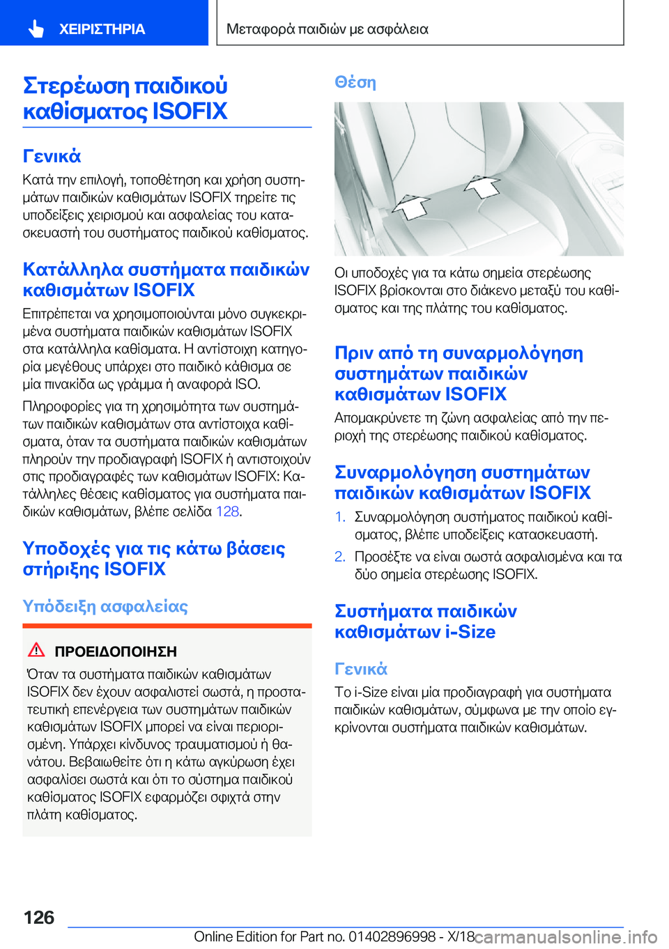 BMW Z4 2019  ΟΔΗΓΌΣ ΧΡΉΣΗΣ (in Greek) egwdolfy�cs\v\]bp
]szRf_sgbe��I�S�O�F�I�X
Vw`\]n >sgn�gy`�wc\^bup�,�gbcbzogyfy�]s\�jdpfy�fhfgyj
_ngl`�cs\v\]q