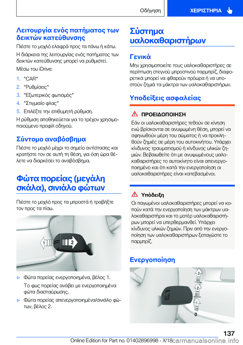 BMW Z4 2019  ΟΔΗΓΌΣ ΧΡΉΣΗΣ (in Greek) ?w\gbhduRs�w`oe�csgp_sgbe�gl`
vw\]gq`�]sgwpzh`fye
c\ofgw�gb�_bj^o�w^sidn�cdbe�gs�cn`l�p�]ngl�.
Z�v\nd]