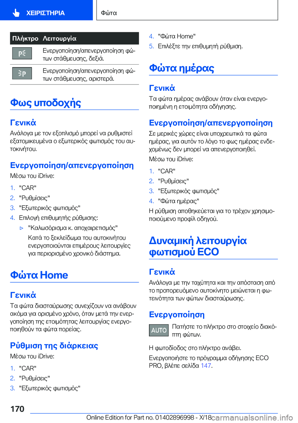 BMW Z4 2019  ΟΔΗΓΌΣ ΧΡΉΣΗΣ (in Greek) c^p]gdb?w\gbhduRsX`wdubcbRyfy�/scw`wdubcbRyfy�iqj
gl`�fgnz_whfye�,�vwa\n�.X`wdubcbRyfy�/scw`wdubcbRyfy�i