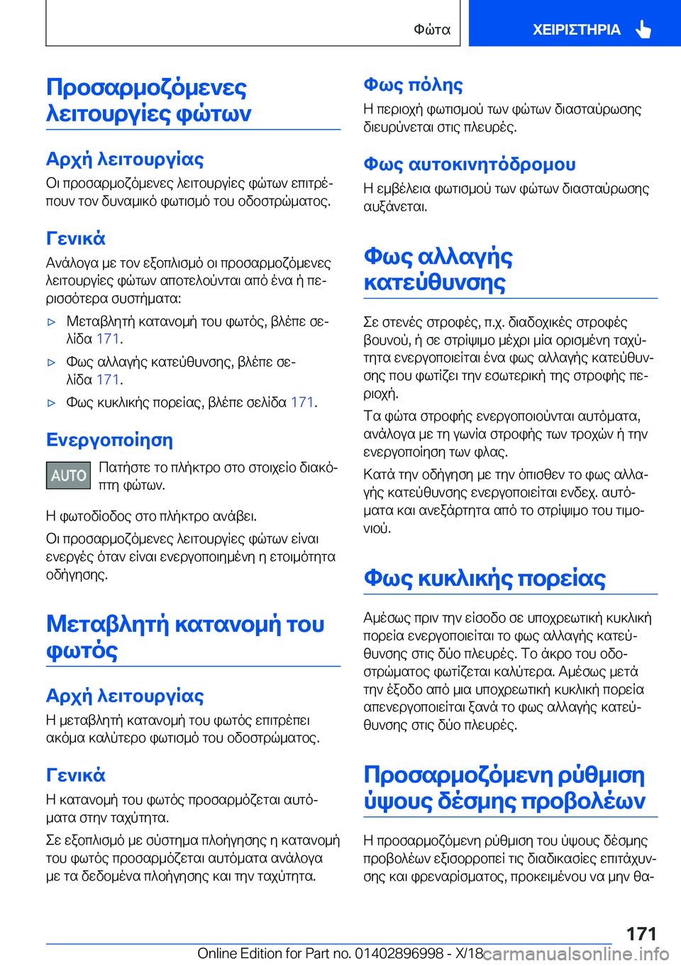BMW Z4 2019  ΟΔΗΓΌΣ ΧΡΉΣΗΣ (in Greek) cdbfsd_bYo_w`we^w\gbhduRwe�iqgl`
Tdjp�^w\gbhduRse b\�cdbfsd_bxo_w`we�^w\gbhduRwe�iqgl`�wc\gdoj
cbh`�g