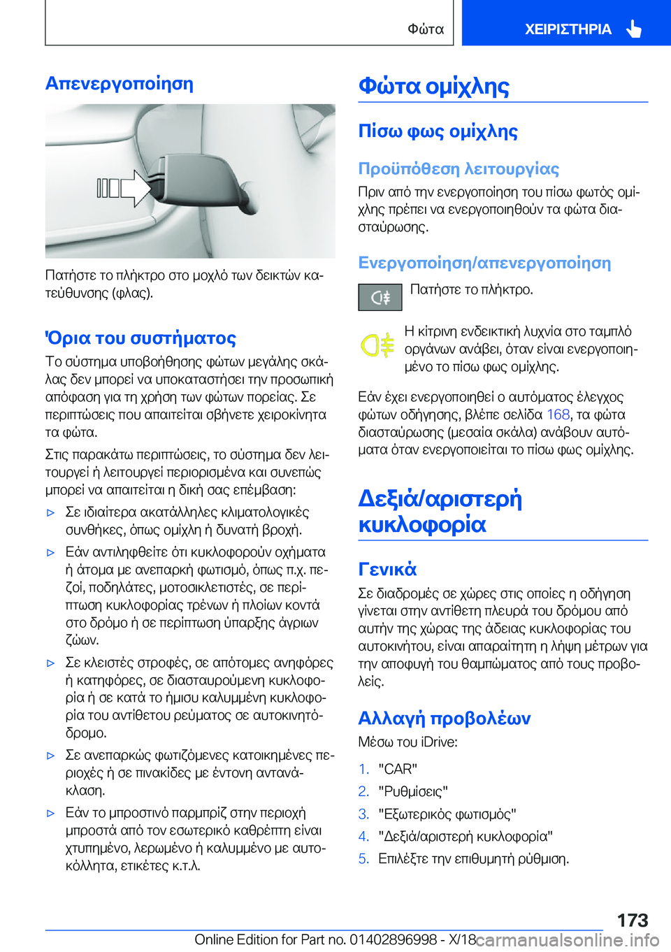 BMW Z4 2019  ΟΔΗΓΌΣ ΧΡΉΣΗΣ (in Greek) Tcw`wdubcbRyfy
csgpfgw�gb�c^p]gdb�fgb�_bj^o�gl`�vw\]gq`�]sj
gwpzh`fye��(i^se�)�.
Pd\s�gbh�fhfgp_sgbe fb�f