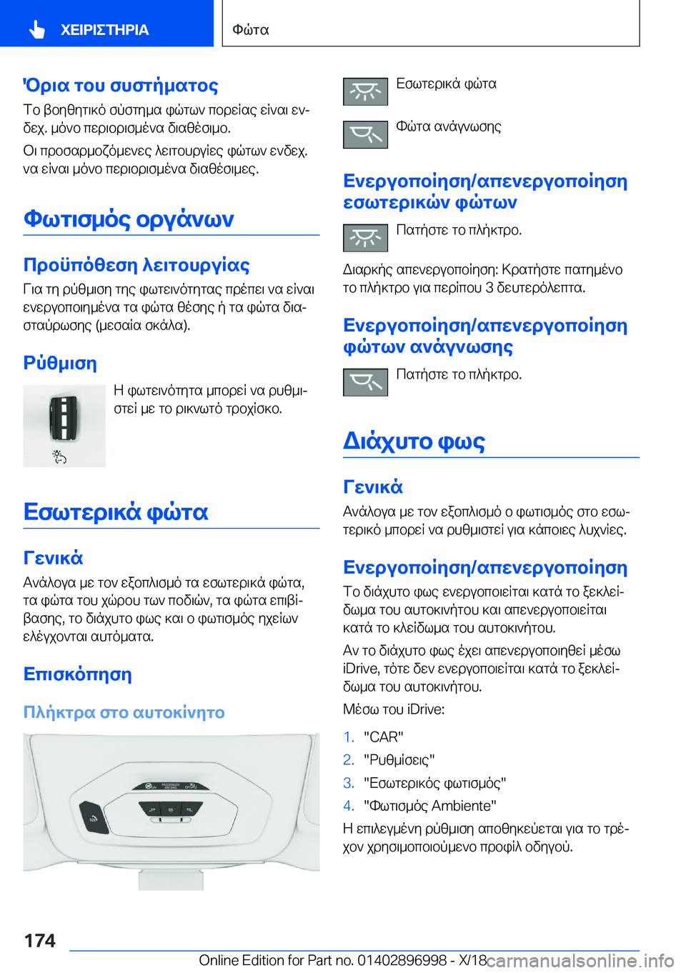 BMW Z4 2019  ΟΔΗΓΌΣ ΧΡΉΣΗΣ (in Greek) Pd\s�gbh�fhfgp_sgbefb�tbyzyg\]o�fpfgy_s�iqgl`�cbdwRse�wR`s\�w`j
vwj�.�_o`b�cwd\bd\f_o`s�v\szof\_b�.
b\�