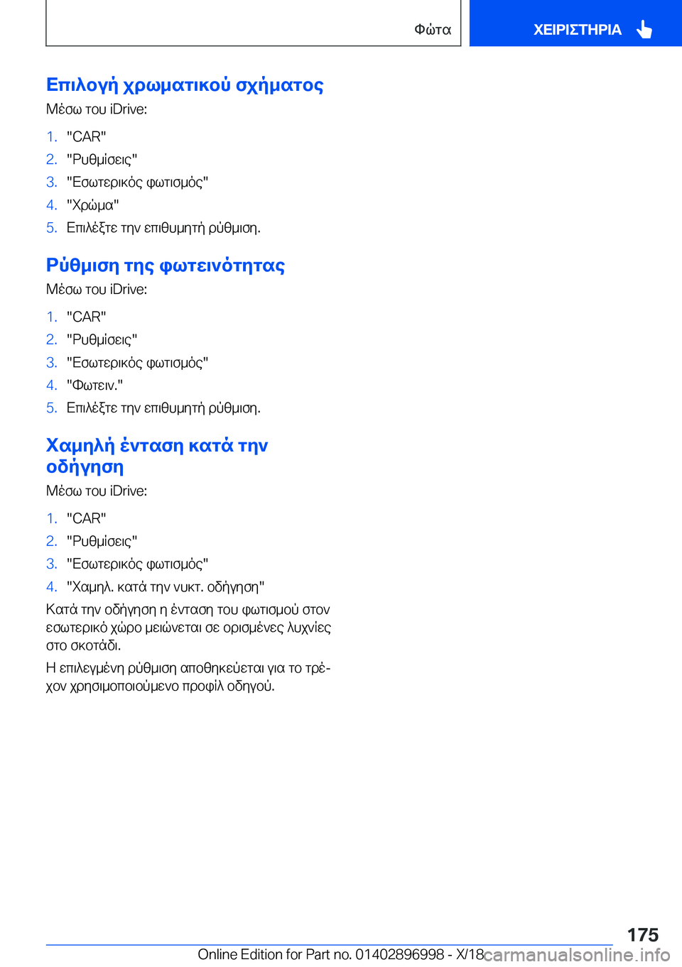 BMW Z4 2019  ΟΔΗΓΌΣ ΧΡΉΣΗΣ (in Greek) Xc\^bup�jdl_sg\]bp�fjp_sgbe
@ofl�gbh��i�D�r�i�v�e�:�1�.��C�A�R��2�.�dhz_Rfw\e��3�.�Xflgwd\]oe�ilg\f_oe��4�.�idq_s��5�.Xc
