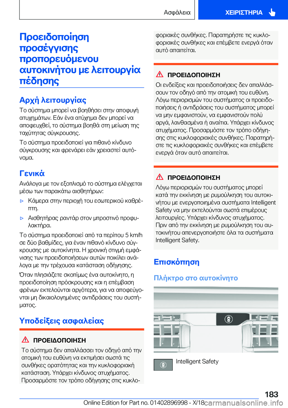 BMW Z4 2019  ΟΔΗΓΌΣ ΧΡΉΣΗΣ (in Greek) cdbw\vbcbRyfy
cdbfouu\fye cdbcbdwho_w`bhshgb]\`pgbh�_w�^w\gbhduRs covyfye
Tdjp�^w\gbhduRse fb�fpfgy_s�