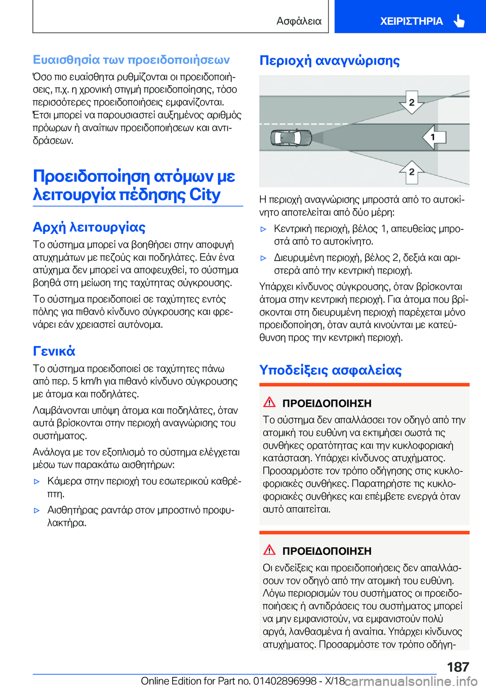 BMW Z4 2019  ΟΔΗΓΌΣ ΧΡΉΣΗΣ (in Greek) Xhs\fzyfRs�gl`�cdbw\vbcb\pfwl`Pfb�c\b�whsRfzygs�dhz_Rxb`gs\�b\�cdbw\vbcb\pj
fw\e�,�c�.j�.�y�jdb`\]p�fg\