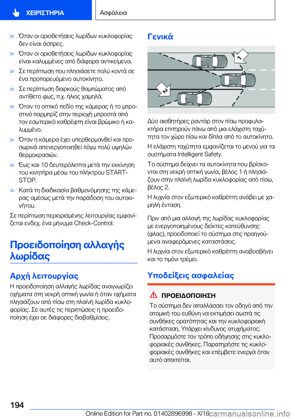 BMW Z4 2019  ΟΔΗΓΌΣ ΧΡΉΣΗΣ (in Greek) 'xPgs`�b\�bd\bzwgpfw\e�^ldRvl`�]h]^bibdRsevw`�wR`s\�nfcdwe�.'xPgs`�b\�bd\bzwgpfw\e�^ldRvl`�]h]^bibd