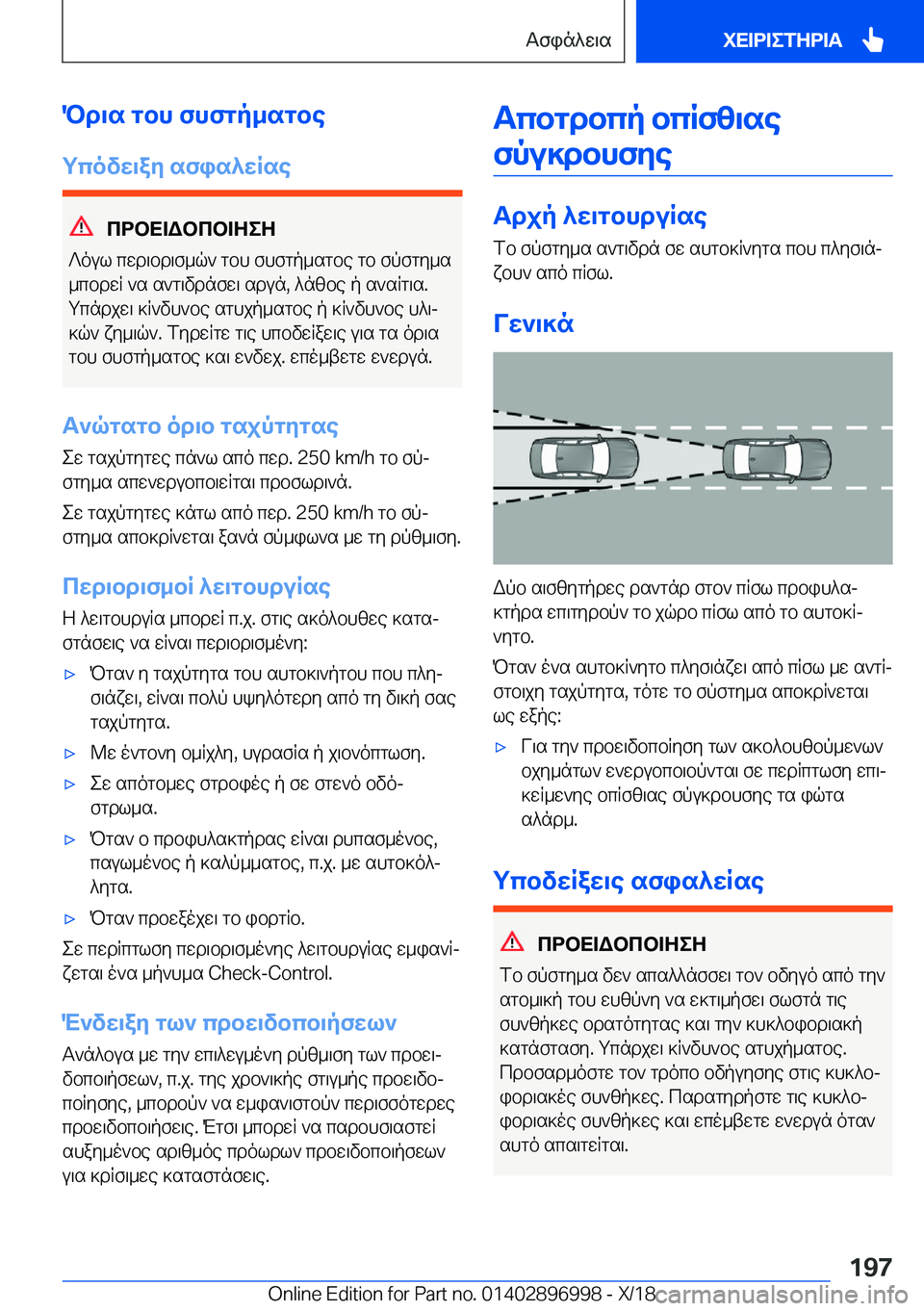 BMW Z4 2019  ΟΔΗΓΌΣ ΧΡΉΣΗΣ (in Greek) Pd\s�gbh�fhfgp_sgbe
gcovw\ay�sfis^wRse
cdbX=Wbcb=ZeZ
?oul�cwd\bd\f_q`�gbh�fhfgp_sgbe�gb�fpfgy_s
_cbdwR