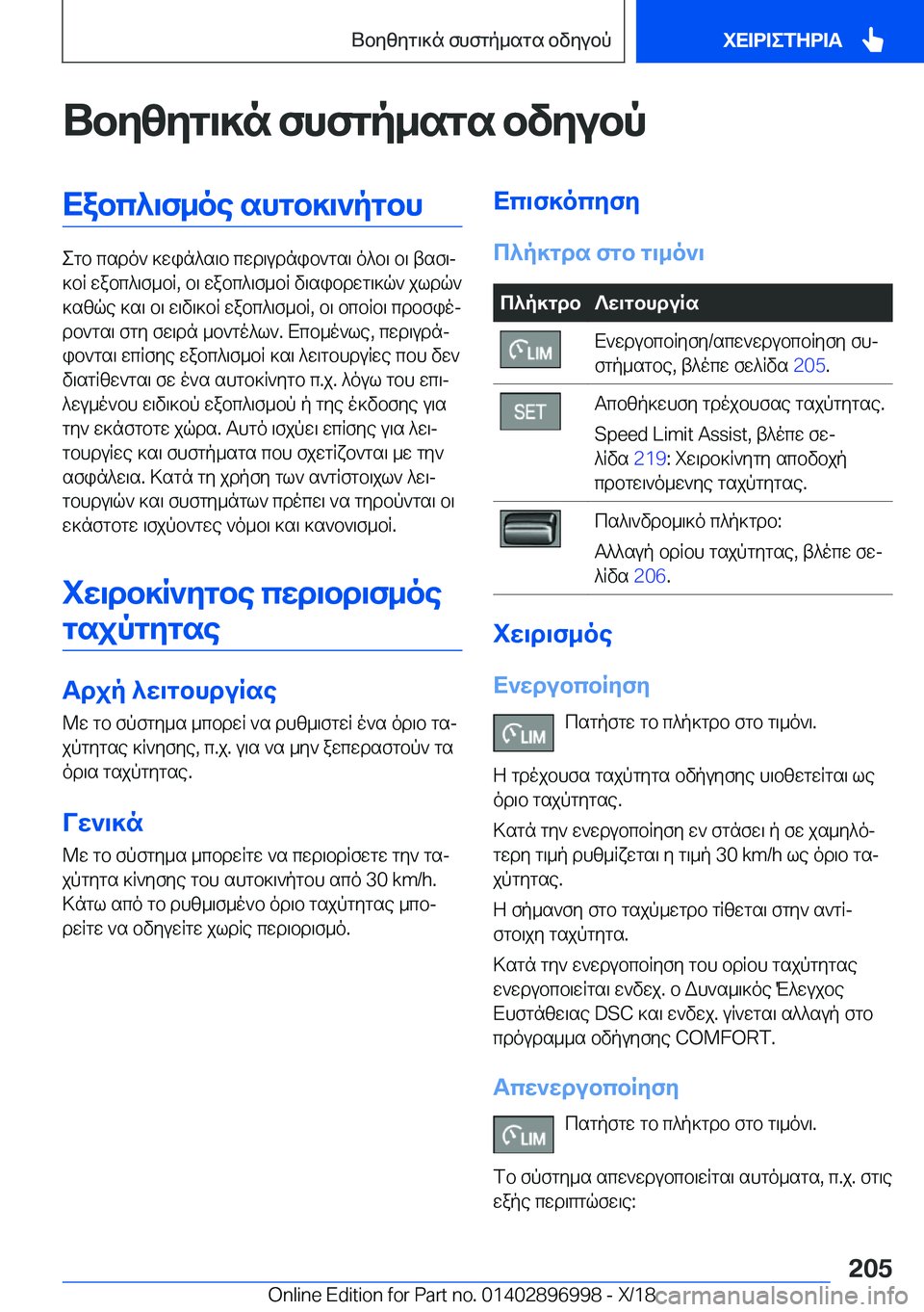 BMW Z4 2019  ΟΔΗΓΌΣ ΧΡΉΣΗΣ (in Greek) Ubyzyg\]n�fhfgp_sgs�bvyubpXabc^\f_oe�shgb]\`pgbh
egb�csdo`�]win^s\b�cwd\udnib`gs\�o^b\�b\�tsf\j
]bR�w