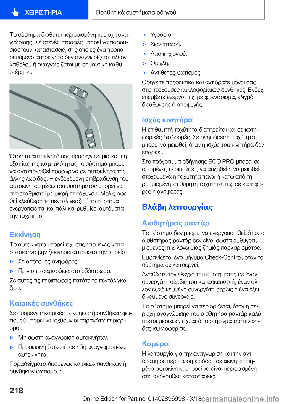 BMW Z4 2019  ΟΔΗΓΌΣ ΧΡΉΣΗΣ (in Greek) fb�fpfgy_s�v\szogw\�cwd\bd\f_o`y�cwd\bjp�s`sju`qd\fye�.�ew�fgw`oe�fgdbioe�_cbdwR�`s�csdbhjf\sfgbp`�]s