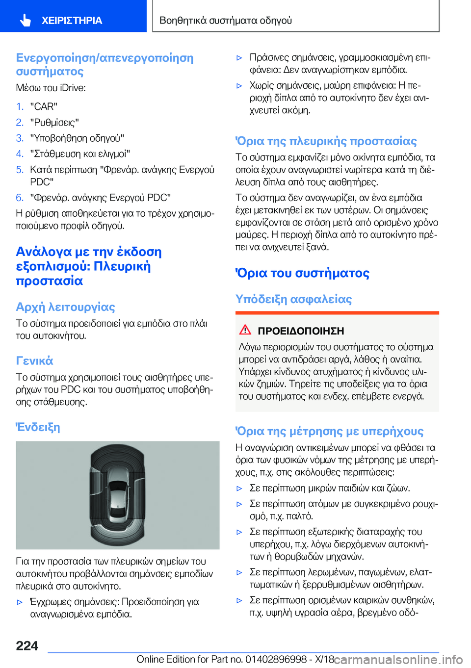 BMW Z4 2019  ΟΔΗΓΌΣ ΧΡΉΣΗΣ (in Greek) X`wdubcbRyfy�/scw`wdubcbRyfy
fhfgp_sgbe
@ofl�gbh��i�D�r�i�v�e�:�1�.��C�A�R��2�.�dhz_Rfw\e��3�.�gcbtbpzyfy�bvyubp��4�.�eg