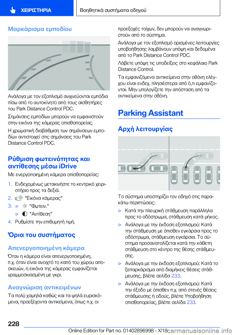 BMW Z4 2019  ΟΔΗΓΌΣ ΧΡΉΣΗΣ (in Greek) @sd]nd\f_s�w_cbvRbh
T`n^bus�_w�gb`�wabc^\f_o�s`\j`wpb`gs\�w_cov\s
cRfl�sco�gb�shgb]R`ygb�sco�gbhe�s\f