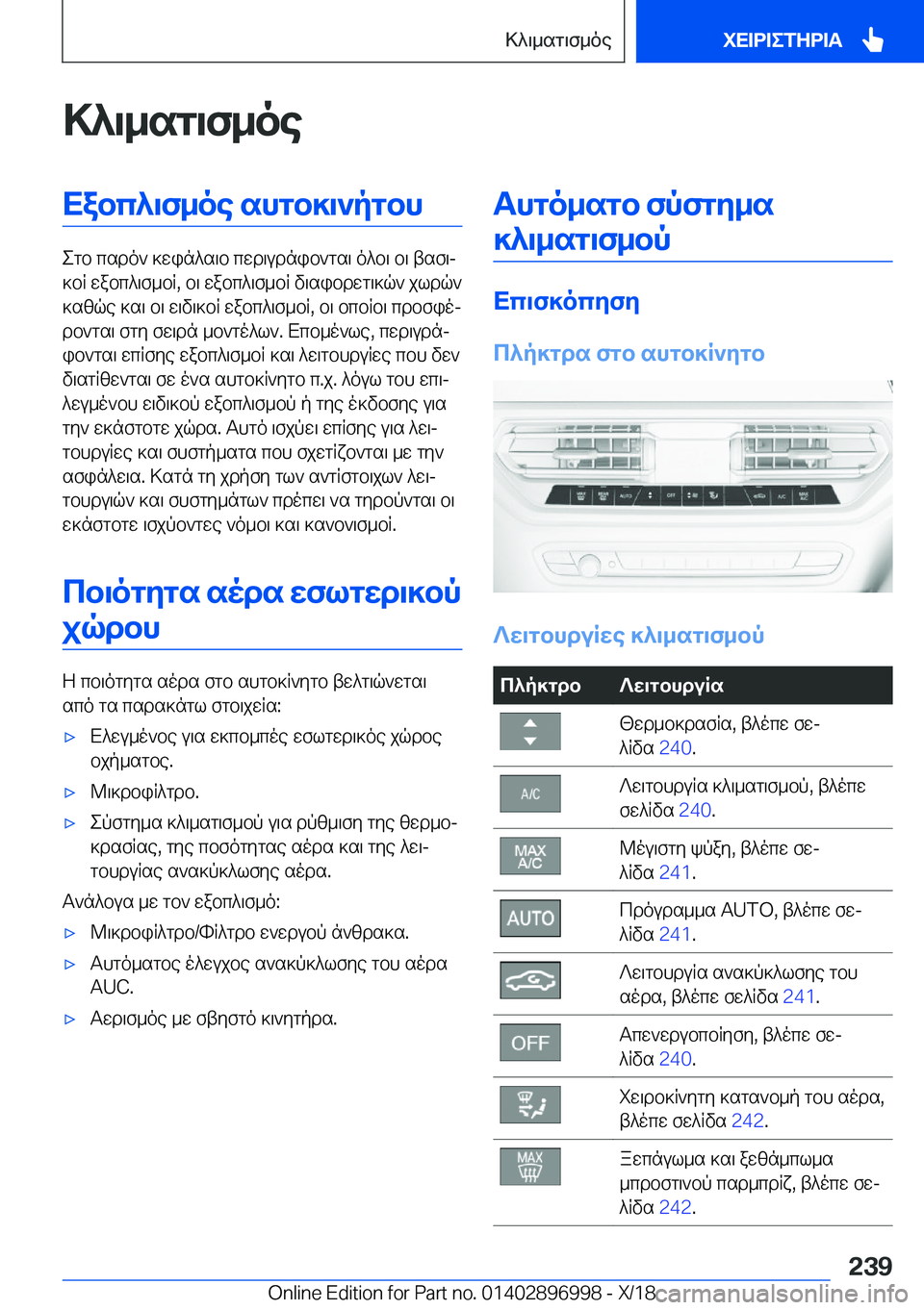 BMW Z4 2019  ΟΔΗΓΌΣ ΧΡΉΣΗΣ (in Greek) >^\_sg\f_oeXabc^\f_oe�shgb]\`pgbh
egb�csdo`�]win^s\b�cwd\udnib`gs\�o^b\�b\�tsf\j
]bR�wabc^\f_bR�,�b\�w