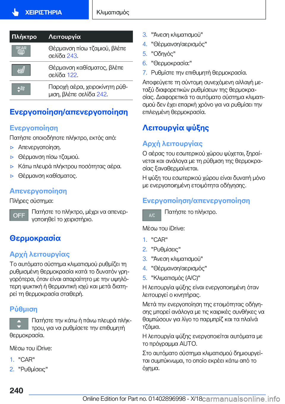 BMW Z4 2019  ΟΔΗΓΌΣ ΧΡΉΣΗΣ (in Greek) c^p]gdb?w\gbhduRs[od_s`fy�cRfl�gxs_\bp�,�t^ocw
fw^Rvs� �2�4�3�.[od_s`fy�]szRf_sgbe�,�t^ocw
fw^Rvs� �1�2�2�.csdbj