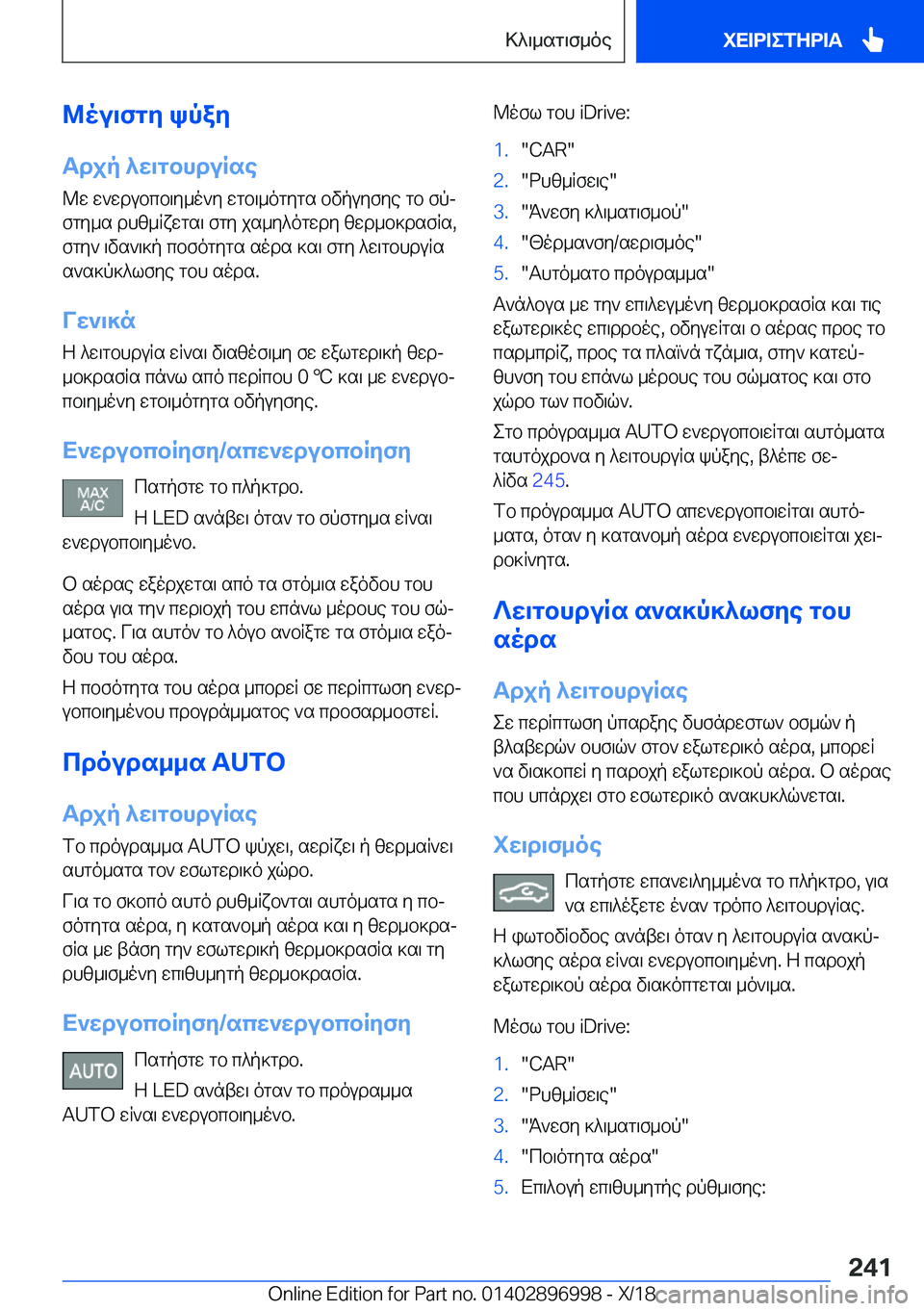 BMW Z4 2019  ΟΔΗΓΌΣ ΧΡΉΣΗΣ (in Greek) @ou\fgy�kpay
Tdjp�^w\gbhduRse @w�w`wdubcb\y_o`y�wgb\_ogygs�bvpuyfye�gb�fpj
fgy_s�dhz_Rxwgs\�fgy�js_y^