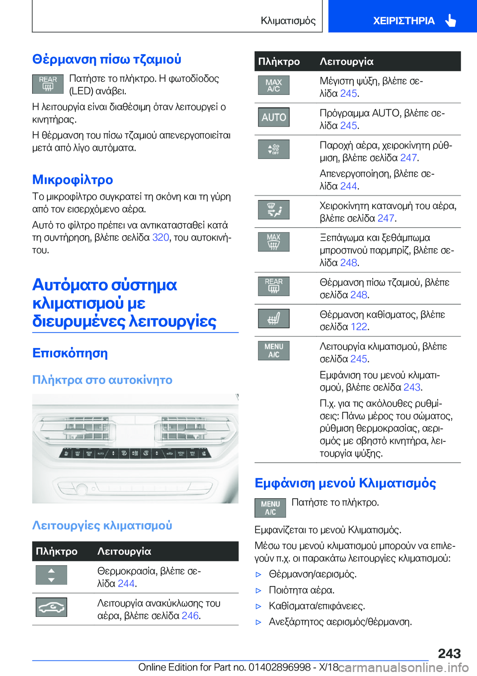 BMW Z4 2019  ΟΔΗΓΌΣ ΧΡΉΣΗΣ (in Greek) <od_s`fy�cRfl�gYs_\bpcsgpfgw�gb�c^p]gdb�.�Z�ilgbvRbvbe
�(�L�E�D�)�s`ntw\�.
Z�^w\gbhduRs�wR`s\�v\szof\_y�ogs`