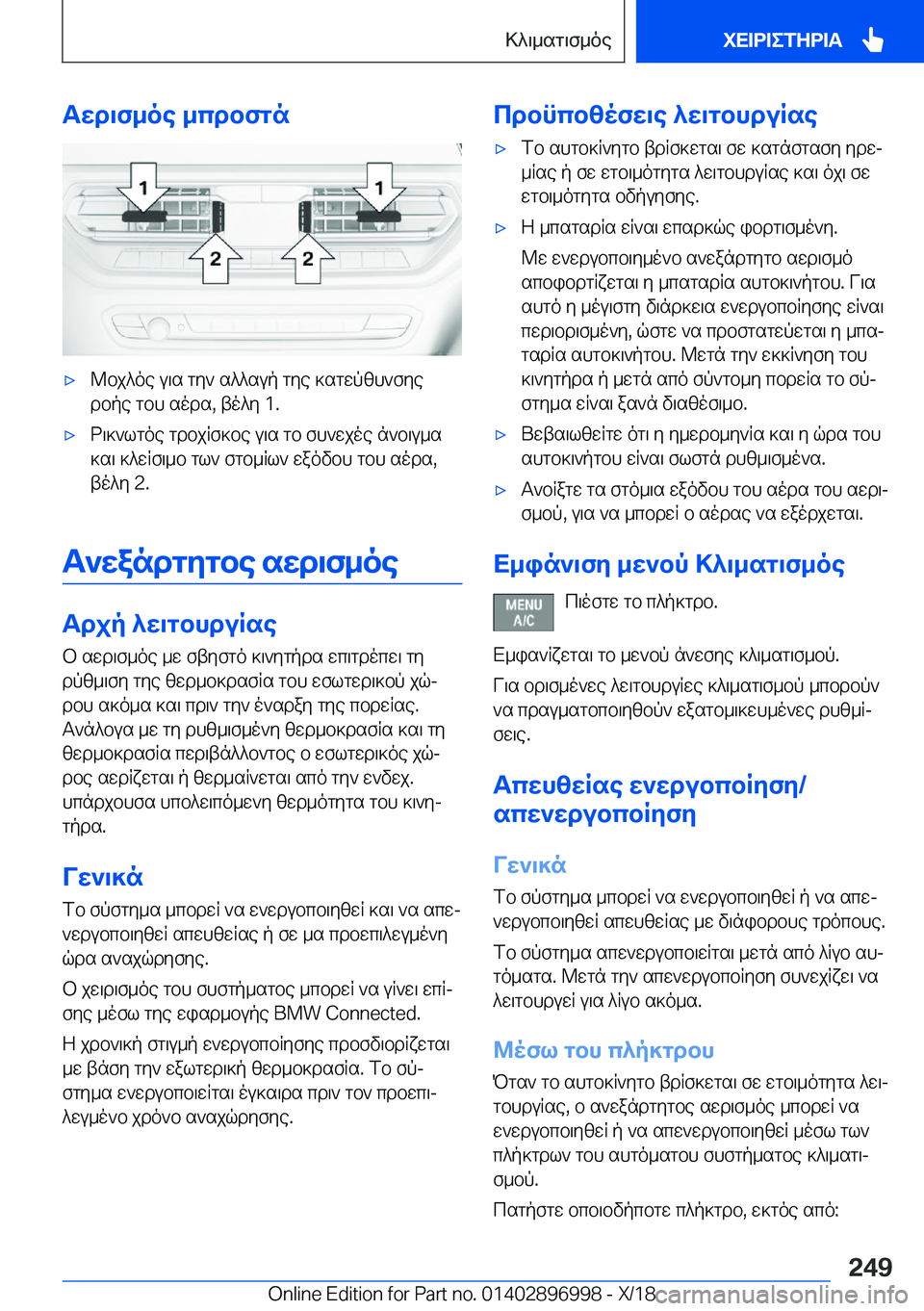 BMW Z4 2019  ΟΔΗΓΌΣ ΧΡΉΣΗΣ (in Greek) Twd\f_oe�_cdbfgn'x@bj^oe�u\s�gy`�s^^sup�gye�]sgwpzh`fye
dbpe�gbh�sods�,�to^y��1�.'xd\]`lgoe�gdbjRf]be�