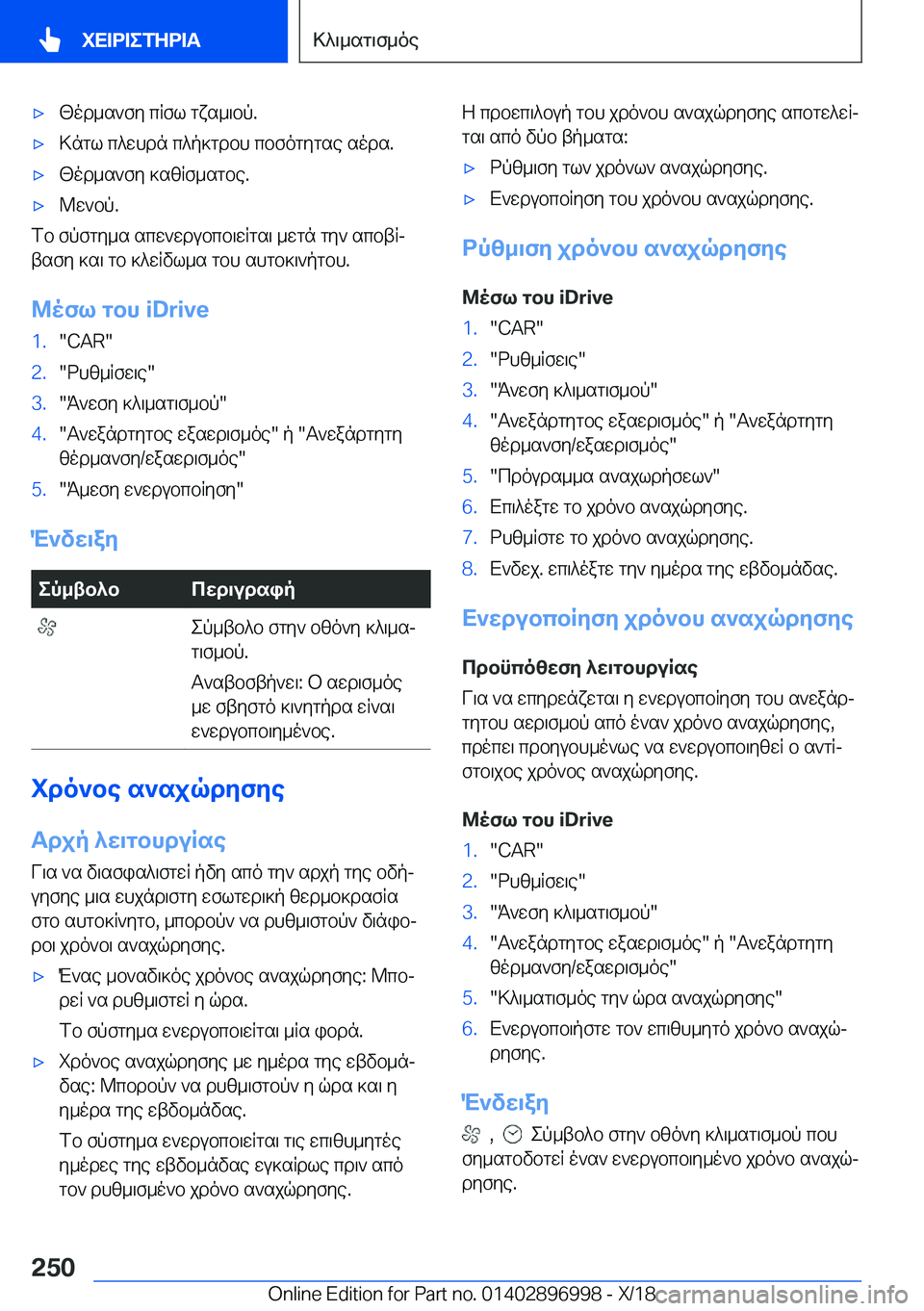 BMW Z4 2019  ΟΔΗΓΌΣ ΧΡΉΣΗΣ (in Greek) 'x[od_s`fy�cRfl�gxs_\bp�.'x>ngl�c^whdn�c^p]gdbh�cbfogygse�sods�.'x[od_s`fy�]szRf_sgbe�.'x@w`bp�.
fb�