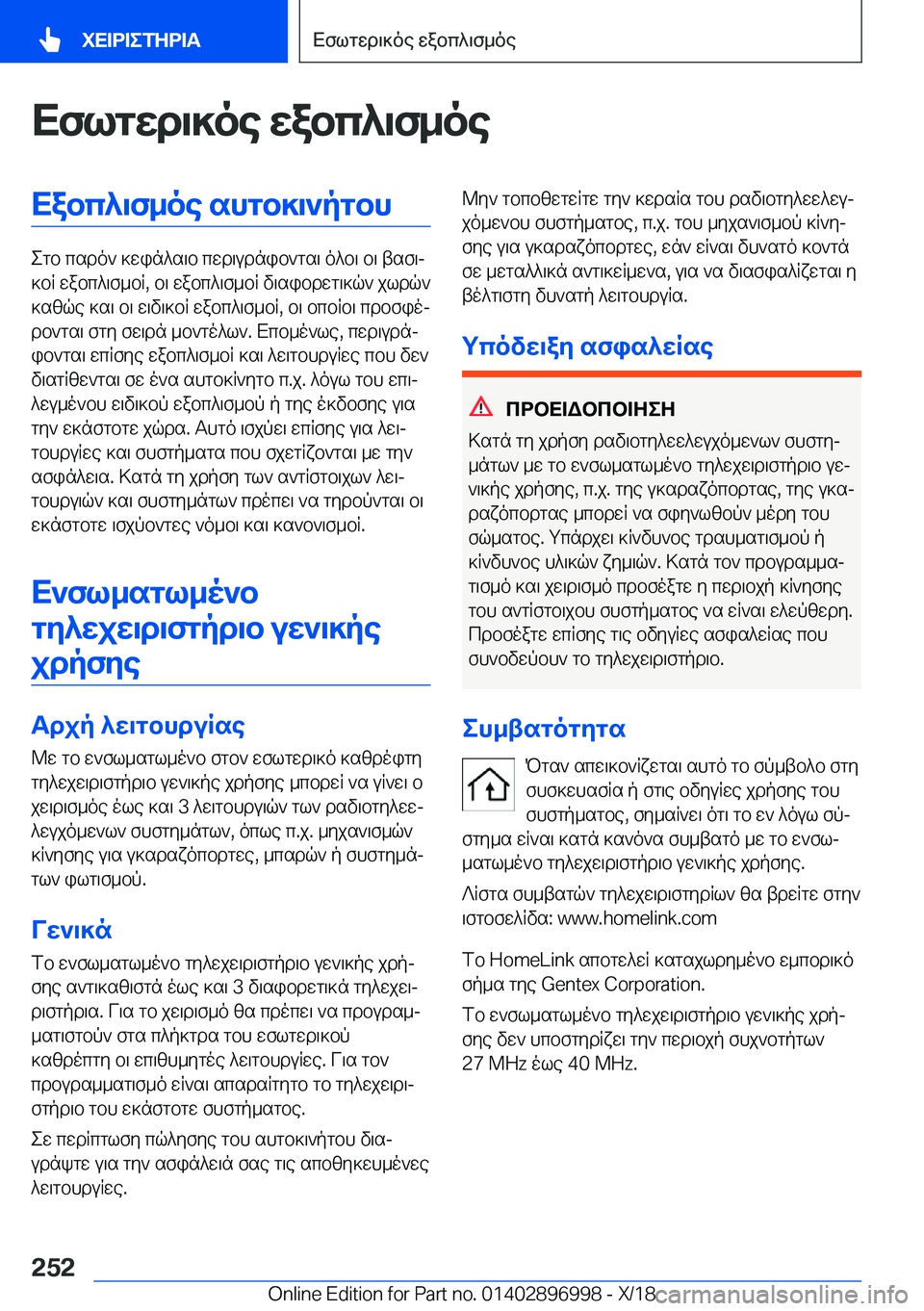 BMW Z4 2019  ΟΔΗΓΌΣ ΧΡΉΣΗΣ (in Greek) Xflgwd\]oe�wabc^\f_oeXabc^\f_oe�shgb]\`pgbh
egb�csdo`�]win^s\b�cwd\udnib`gs\�o^b\�b\�tsf\j
]bR�wabc^\