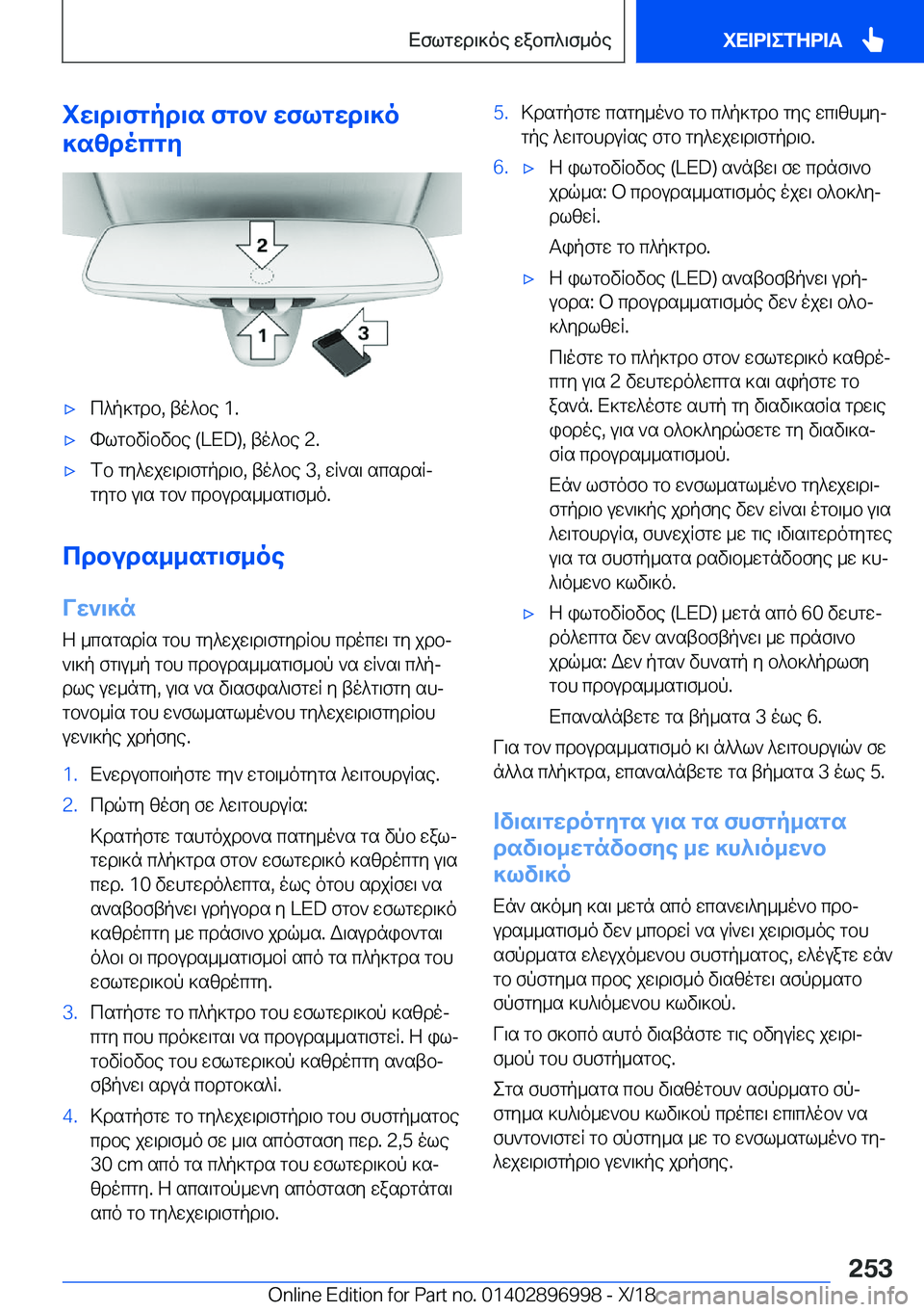 BMW Z4 2019  ΟΔΗΓΌΣ ΧΡΉΣΗΣ (in Greek) iw\d\fgpd\s�fgb`�wflgwd\]o
]szdocgy'xc^p]gdb�,�to^be��1�.'xhlgbvRbvbe��(�L�E�D�)�,�to^be��2�.'xfb�gy^wjw\d\f