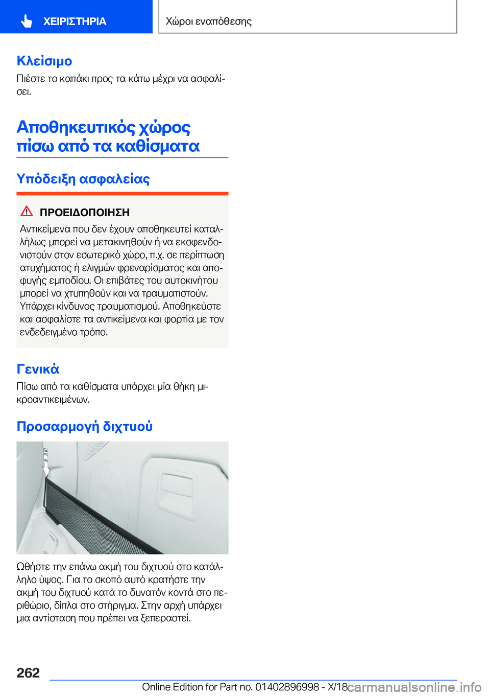 BMW Z4 2019  ΟΔΗΓΌΣ ΧΡΉΣΗΣ (in Greek) >^wRf\_b
c\ofgw�gb�]scn]\�cdbe�gs�]ngl�_ojd\�`s�sfis^Rj
fw\�.
Tcbzy]whg\]oe�jqdbecRfl�sco�gs�]szRf_sgs
