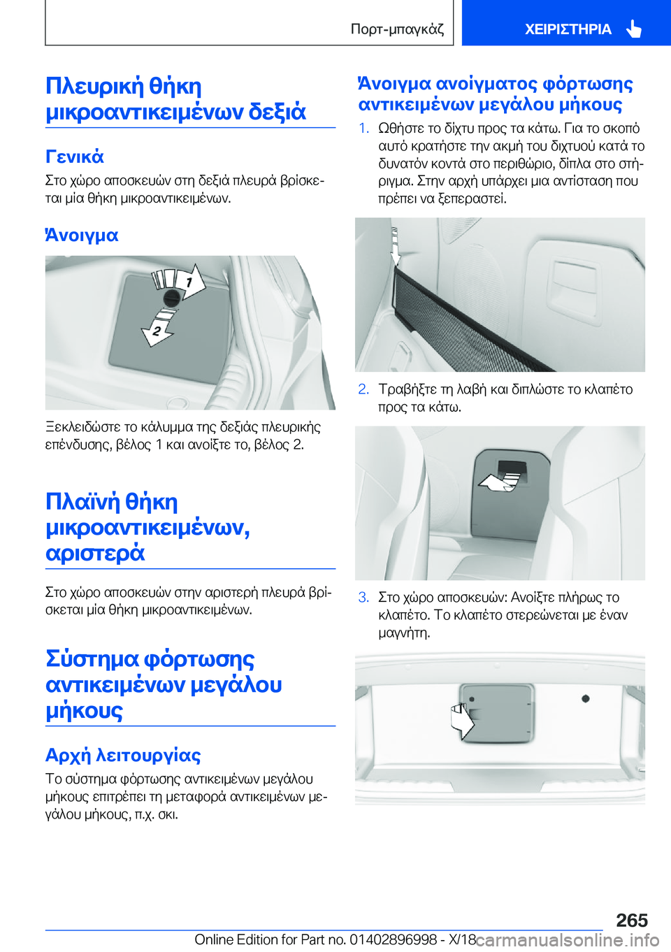 BMW Z4 2019  ΟΔΗΓΌΣ ΧΡΉΣΗΣ (in Greek) c^whd\]p�zp]y_\]dbs`g\]w\_o`l`�vwa\n
Vw`\]n egb�jqdb�scbf]whq`�fgy�vwa\n�c^whdn�tdRf]wjgs\�_Rs�zp]y�_