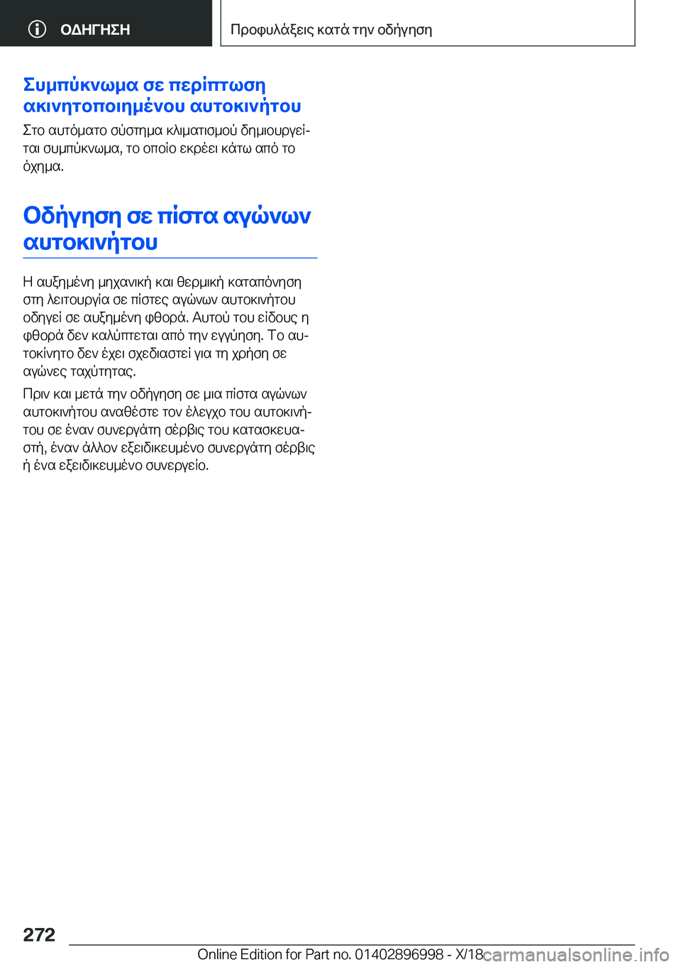 BMW Z4 2019  ΟΔΗΓΌΣ ΧΡΉΣΗΣ (in Greek) eh_cp]`l_s�fw�cwdRcglfy
s]\`ygbcb\y_o`bh�shgb]\`pgbh
egb�shgo_sgb�fpfgy_s�]^\_sg\f_bp�vy_\bhduwRjgs\�