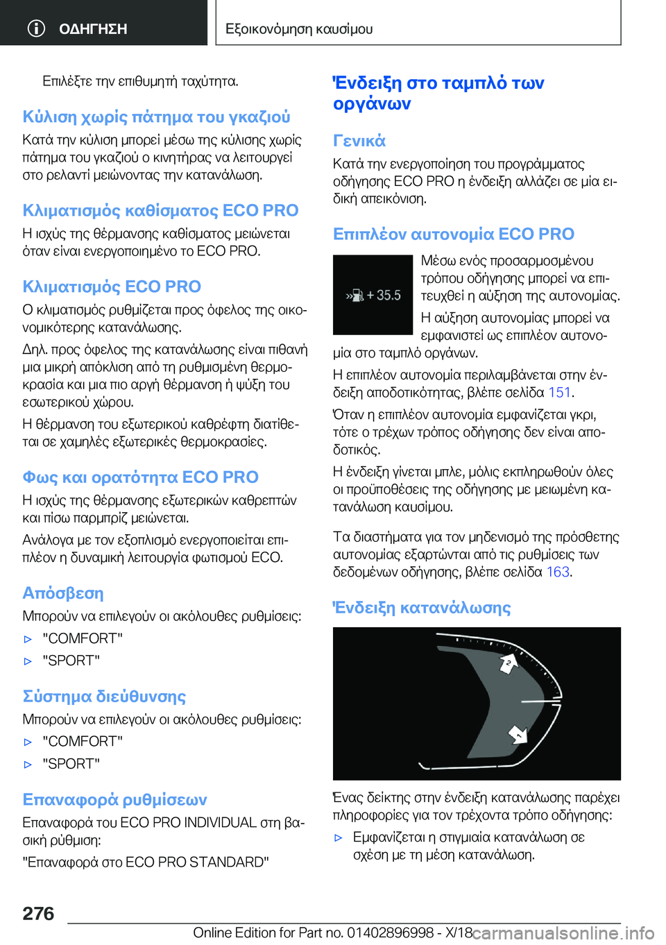 BMW Z4 2019  ΟΔΗΓΌΣ ΧΡΉΣΗΣ (in Greek) Xc\^oagw�gy`�wc\zh_ygp�gsjpgygs�.
>p^\fy�jldRe�cngy_s�gbh�u]sY\bp>sgn�gy`�]p^\fy�_cbdwR�_ofl�gye�]p^\