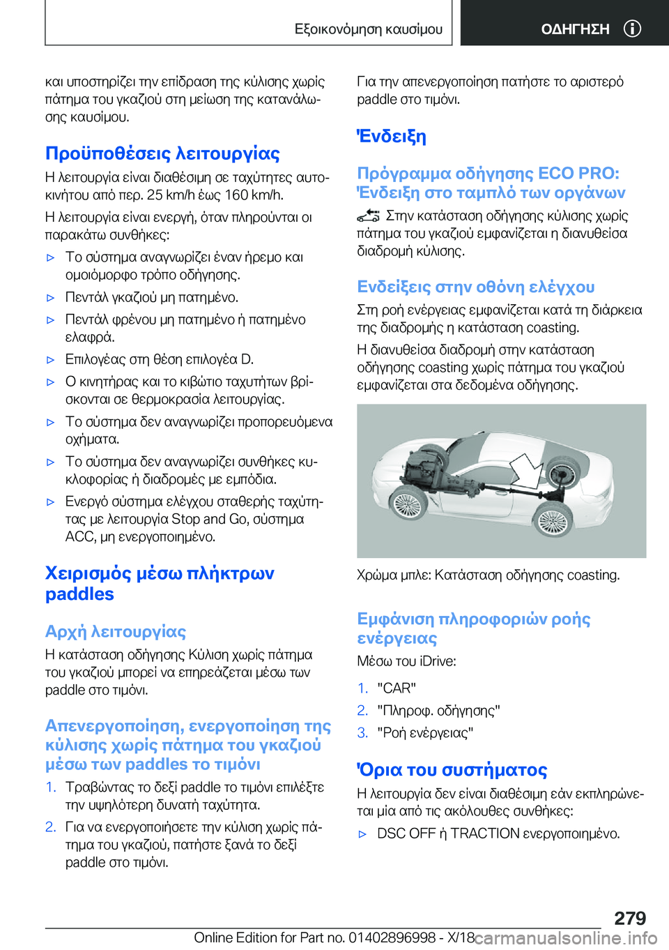 BMW Z4 2019  ΟΔΗΓΌΣ ΧΡΉΣΗΣ (in Greek) ]s\�hcbfgydRxw\�gy`�wcRvdsfy�gye�]p^\fye�jldRecngy_s�gbh�u]sx\bp�fgy�_wRlfy�gye�]sgs`n^lj
fye�]shfR_