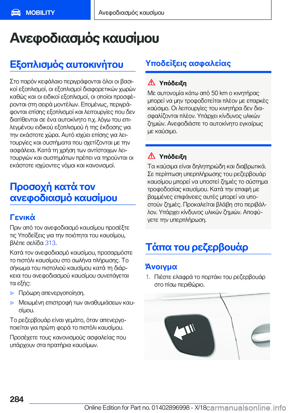 BMW Z4 2019  ΟΔΗΓΌΣ ΧΡΉΣΗΣ (in Greek) T`wibv\sf_oe�]shfR_bhXabc^\f_oe�shgb]\`pgbh
egb�csdo`�]win^s\b�cwd\udnib`gs\�o^b\�b\�tsf\j
]bR�wabc^\
