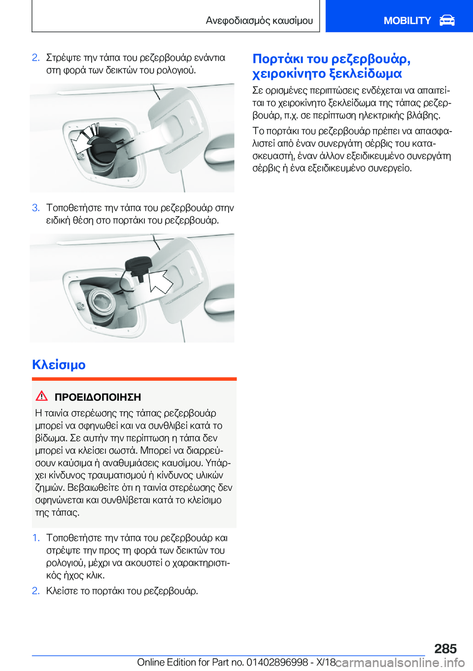 BMW Z4 2019  ΟΔΗΓΌΣ ΧΡΉΣΗΣ (in Greek) �2�.egdokgw�gy`�gncs�gbh�dwxwdtbhnd�w`n`g\s
fgy�ibdn�gl`�vw\]gq`�gbh�db^bu\bp�.�3�.fbcbzwgpfgw�gy`�gncs�g
