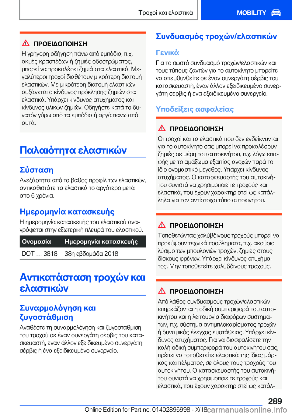 BMW Z4 2019  ΟΔΗΓΌΣ ΧΡΉΣΗΣ (in Greek) cdbX=Wbcb=ZeZ
Z�udpubdy�bvpuyfy�cn`l�sco�w_cov\s�,�c�.j�.
s]_oe�]dsfcovl`�p�xy_\oe�bvbfgdq_sgbe�, _cbdwR�