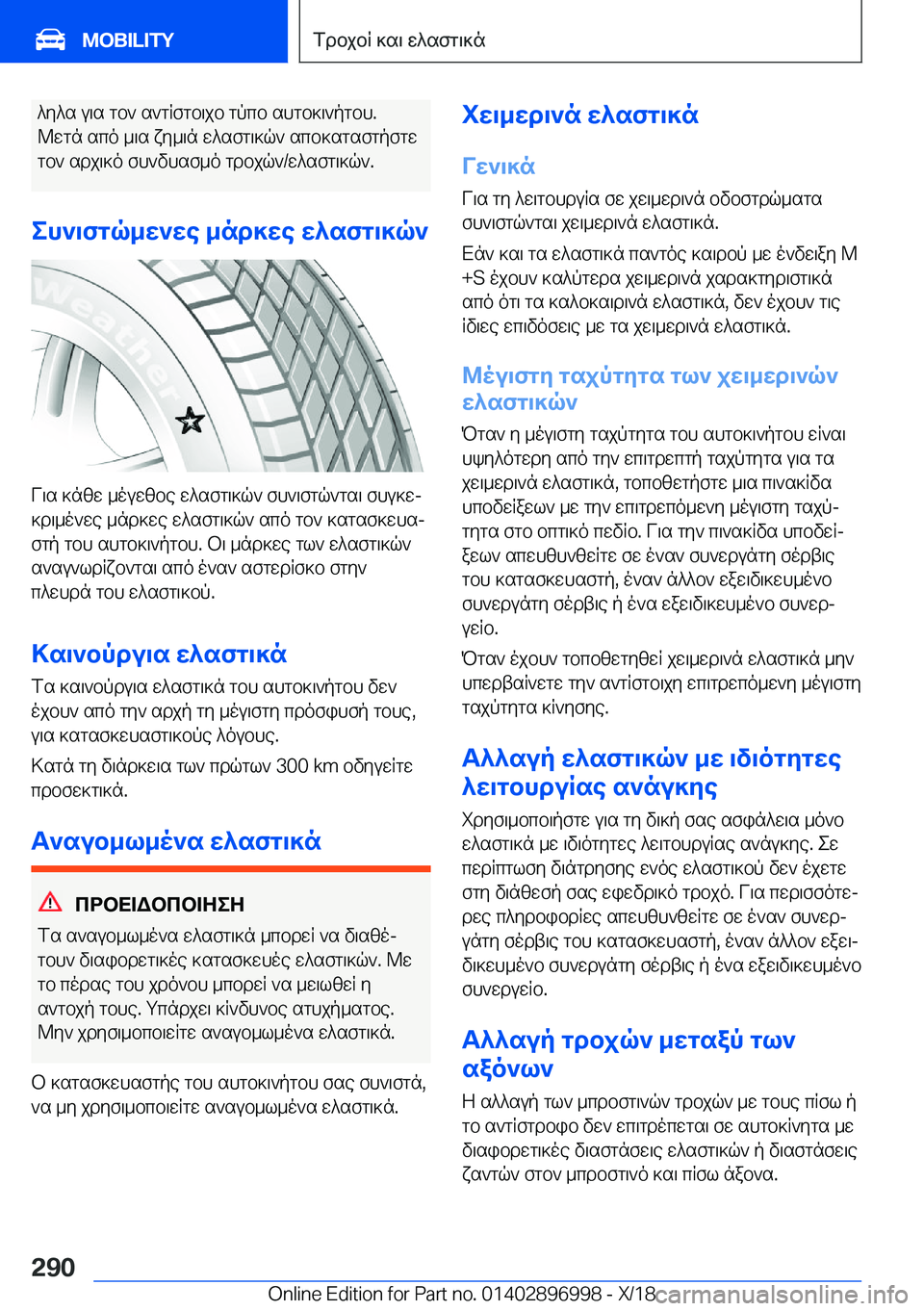 BMW Z4 2019  ΟΔΗΓΌΣ ΧΡΉΣΗΣ (in Greek) ^y^s�u\s�gb`�s`gRfgb\jb�gpcb�shgb]\`pgbh�.@wgn�sco�_\s�xy_\n�w^sfg\]q`�scb]sgsfgpfgw
gb`�sdj\]o�fh`vh