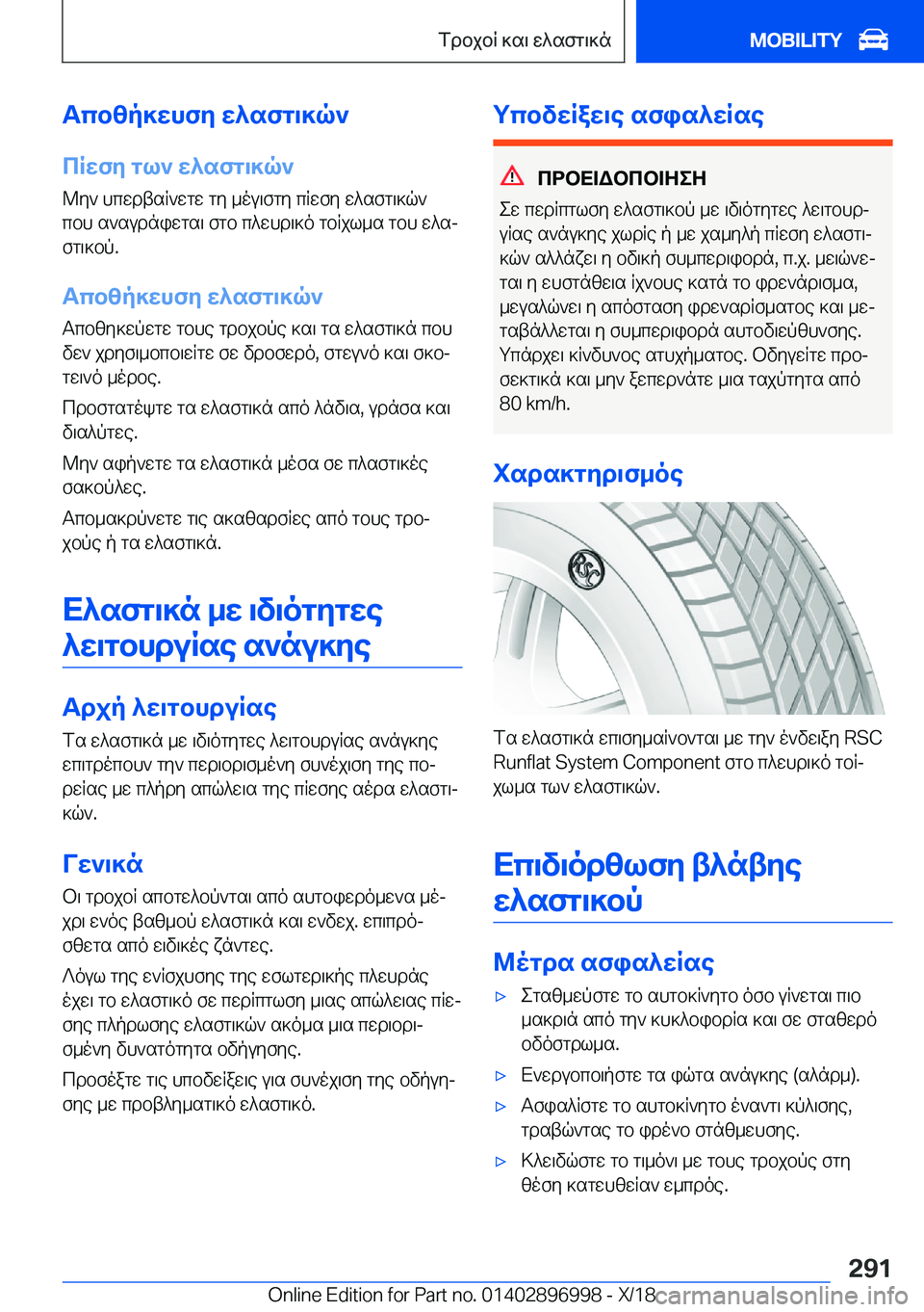 BMW Z4 2019  ΟΔΗΓΌΣ ΧΡΉΣΗΣ (in Greek) Tcbzp]whfy�w^sfg\]q`cRwfy�gl`�w^sfg\]q`
@y`�hcwdtsR`wgw�gy�_ou\fgy�cRwfy�w^sfg\]q`
cbh�s`sudniwgs\�fg