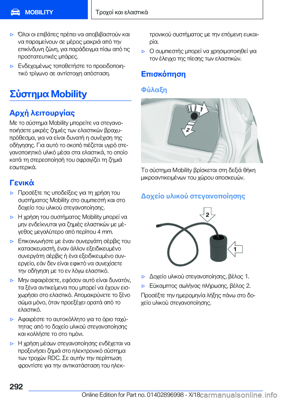 BMW Z4 2019  ΟΔΗΓΌΣ ΧΡΉΣΗΣ (in Greek) 'xP^b\�b\�wc\tngwe�cdocw\�`s�scbt\tsfgbp`�]s\
`s�csds_wR`bh`�fw�_odbe�_s]d\n�sco�gy` wc\]R`vh`y�xq`y