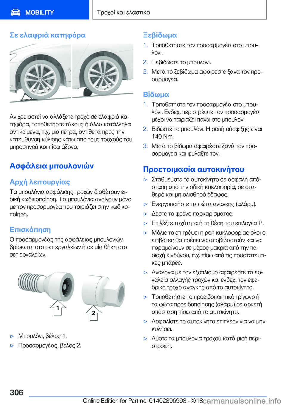 BMW Z4 2019  ΟΔΗΓΌΣ ΧΡΉΣΗΣ (in Greek) ew�w^sid\n�]sgyiods
T`�jdw\sfgwR�`s�s^^nawgw�gdbjo�fw�w^sid\n�]sjgyiods�,�gbcbzwgpfgw�gn]bhe�p�n^^s�]
