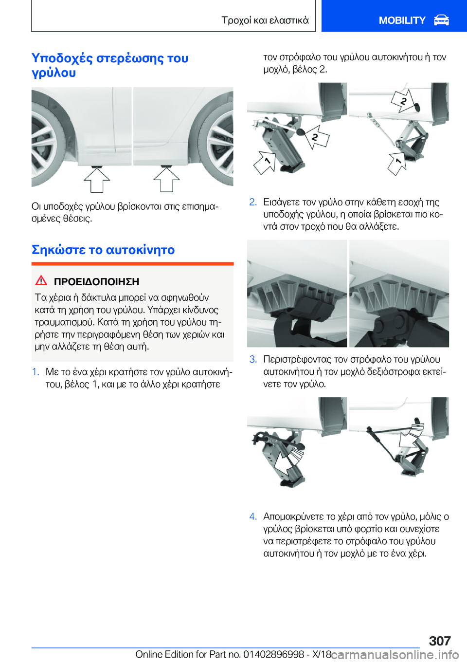 BMW Z4 2019  ΟΔΗΓΌΣ ΧΡΉΣΗΣ (in Greek) gcbvbjoe�fgwdolfye�gbh
udp^bh
b\�hcbvbjoe�udp^bh�tdRf]b`gs\�fg\e�wc\fy_sj
f_o`we�zofw\e�.
ey]qfgw�gb�sh