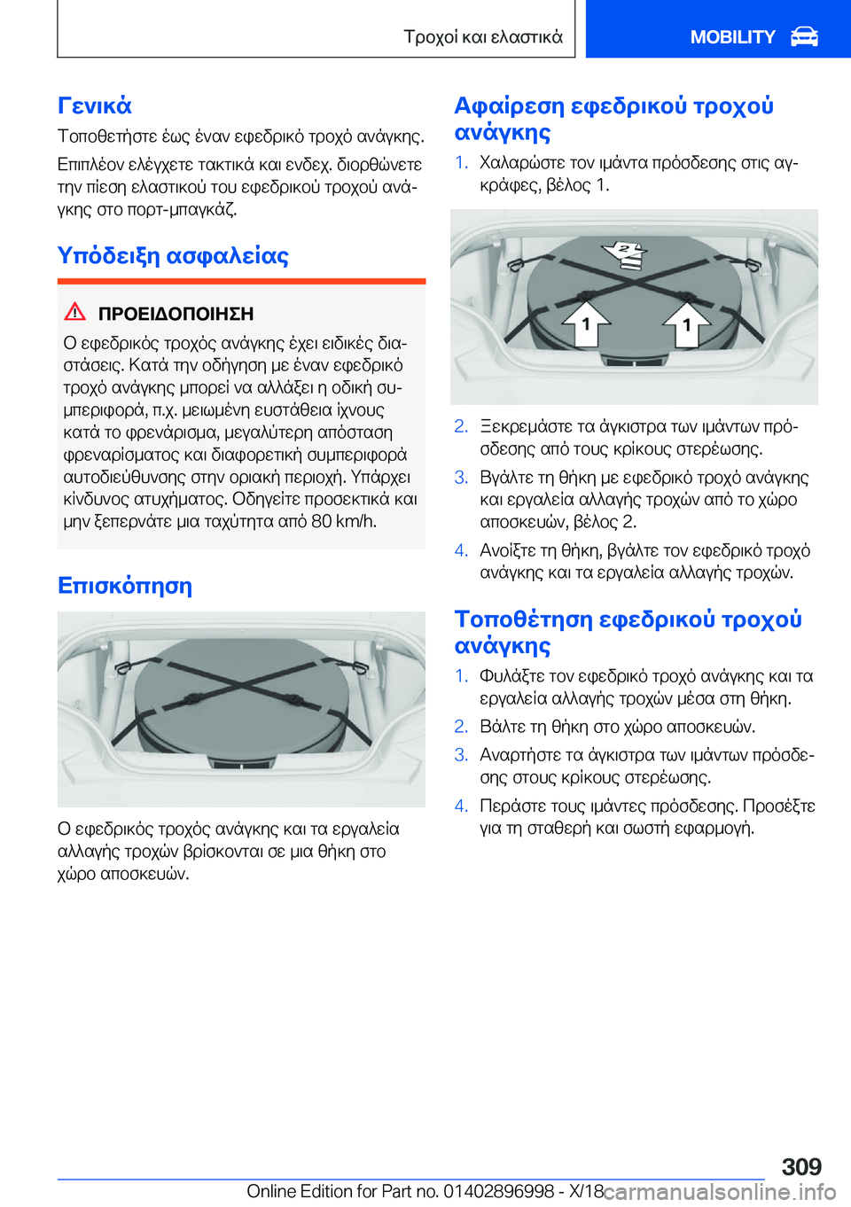 BMW Z4 2019  ΟΔΗΓΌΣ ΧΡΉΣΗΣ (in Greek) Vw`\]nfbcbzwgpfgw�ole�o`s`�wiwvd\]o�gdbjo�s`nu]ye�.Xc\c^ob`�w^oujwgw�gs]g\]n�]s\�w`vwj�.�v\bdzq`wgwgy`