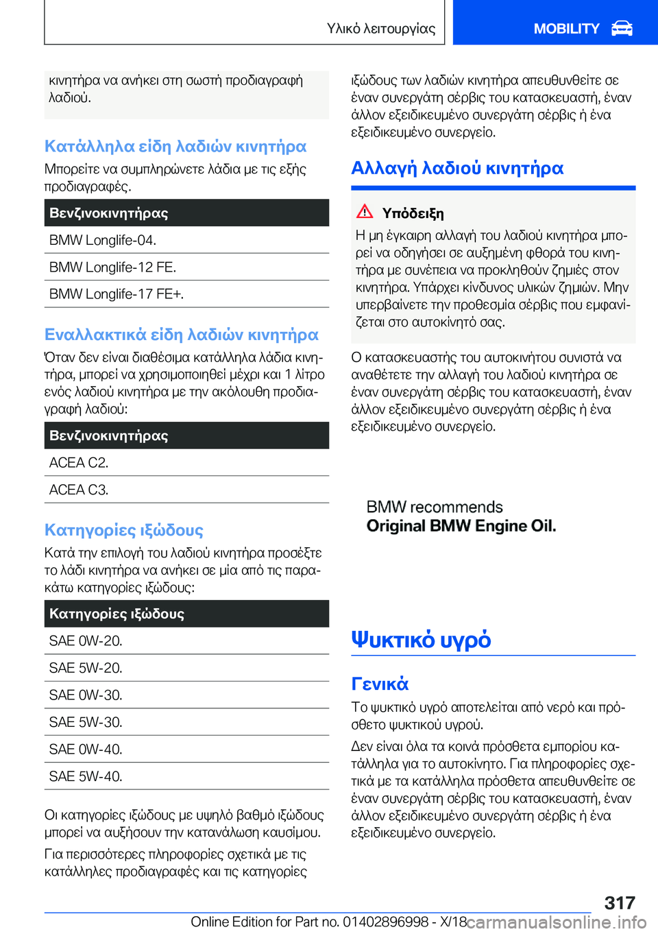 BMW Z4 2019  ΟΔΗΓΌΣ ΧΡΉΣΗΣ (in Greek) ]\`ygpds�`s�s`p]w\�fgy�flfgp�cdbv\sudsip^sv\bp�.
>sgn^^y^s�wRvy�^sv\q`�]\`ygpds @cbdwRgw�`s�fh_c^ydq`w
