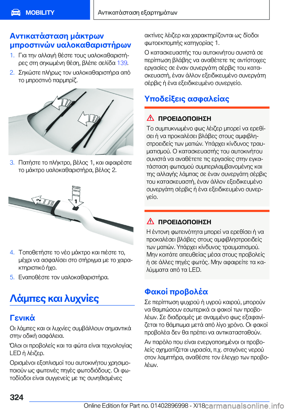 BMW Z4 2019  ΟΔΗΓΌΣ ΧΡΉΣΗΣ (in Greek) T`g\]sgnfgsfy�_n]gdl`
_cdbfg\`q`�hs^b]szsd\fgpdl`�1�.V\s�gy`�s^^sup�zofgw�gbhe�hs^b]szsd\fgpj
dwe�fgy�f