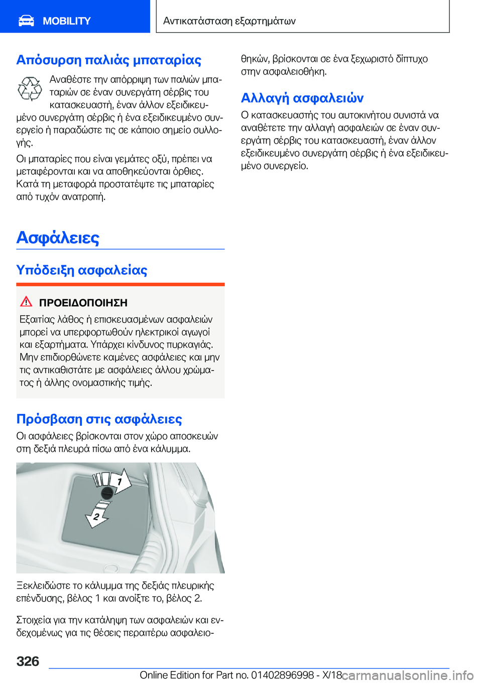 BMW Z4 2019  ΟΔΗΓΌΣ ΧΡΉΣΗΣ (in Greek) Tcofhdfy�cs^\ne�_csgsdRseT`szofgw�gy`�scodd\ky�gl`�cs^\q`�_csj
gsd\q`�fw�o`s`�fh`wdungy�fodt\e�gbh
]s