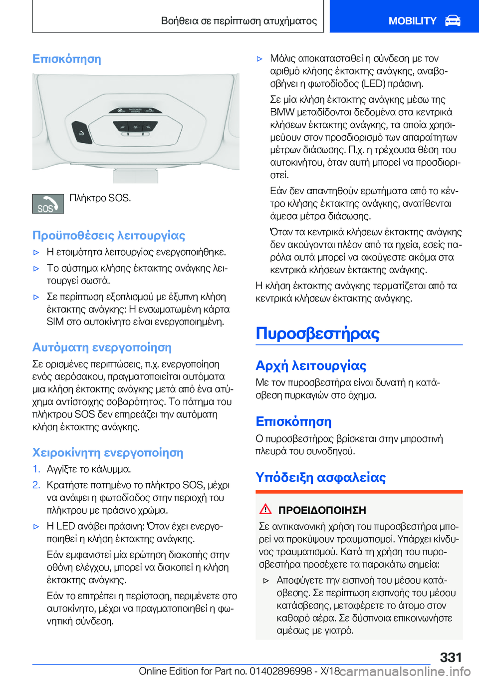 BMW Z4 2019  ΟΔΗΓΌΣ ΧΡΉΣΗΣ (in Greek) Xc\f]ocyfy
c^p]gdb��S�O�S�.
cdbncbzofw\e�^w\gbhduRse
'xZ�wgb\_ogygs�^w\gbhduRse�w`wdubcb\pzy]w�.'xfb�fpf