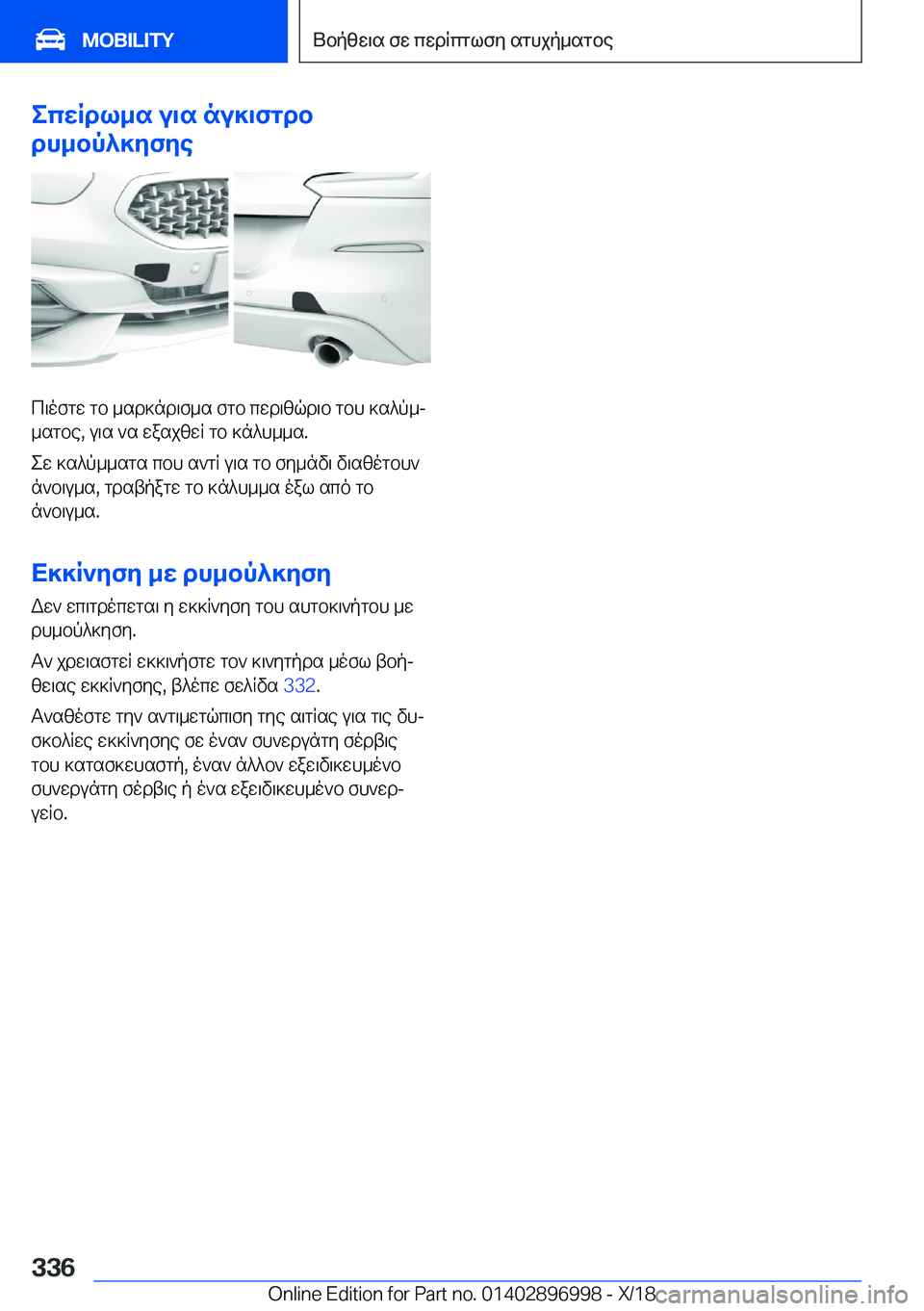 BMW Z4 2019  ΟΔΗΓΌΣ ΧΡΉΣΗΣ (in Greek) ecwRdl_s�u\s�nu]\fgdb
dh_bp^]yfye
c\ofgw�gb�_sd]nd\f_s�fgb�cwd\zqd\b�gbh�]s^p_j
_sgbe�,�u\s�`s�wasjzwR�