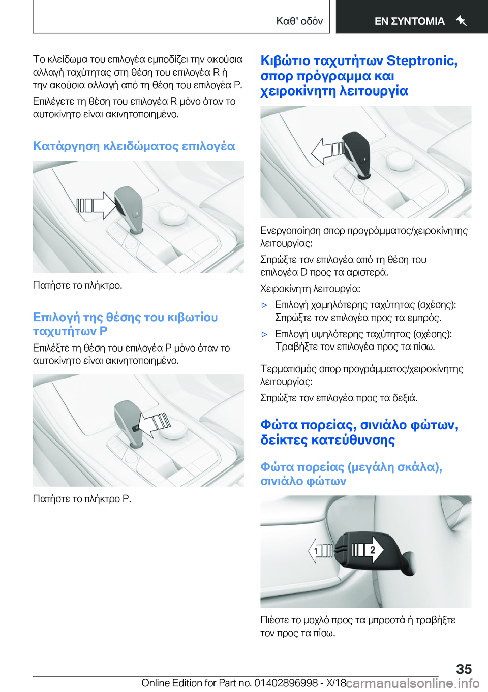 BMW Z4 2019  ΟΔΗΓΌΣ ΧΡΉΣΗΣ (in Greek) fb�]^wRvl_s�gbh�wc\^buos�w_cbvRxw\�gy`�s]bpf\s
s^^sup�gsjpgygse�fgy�zofy�gbh�wc\^buos��R�p
gy`�s]bpf\s